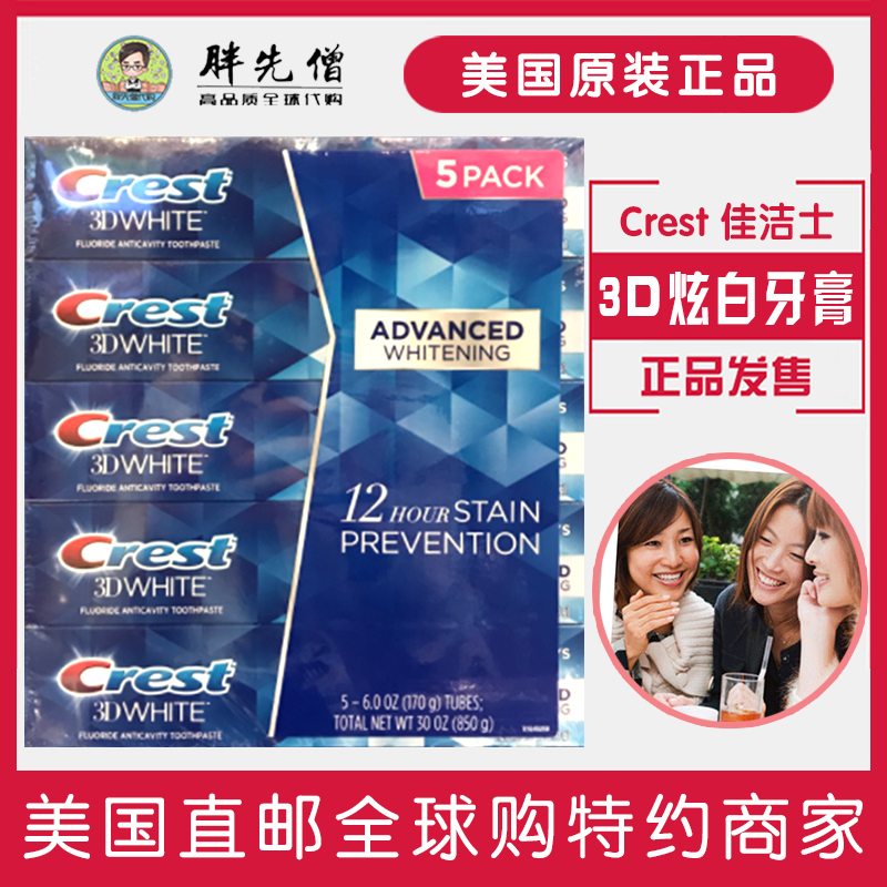 美国直邮Crest 佳洁士 3D炫白亮齿牙膏家庭装 170g5只装|ruв категории туалетные чище/санитарно - гигиенических салфеток/бумага/Ароматерапия, шампунь/человек чистой, полости рта, зубная паста - от Buy2taobao.com для оказания профессиональной услуги покупки агента Taobao