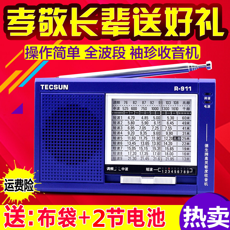 Tecsun/德生 R-911 袖珍式高灵敏度11波段老人便携考试调频收音机|msdalam kategori Peralatan Audio-visual, Walkman/audiovisual mudah alih/Radio, Radio - dari Buy2taobao.com untuk memberikan perkhidmatan ejen Taobao profesional membeli