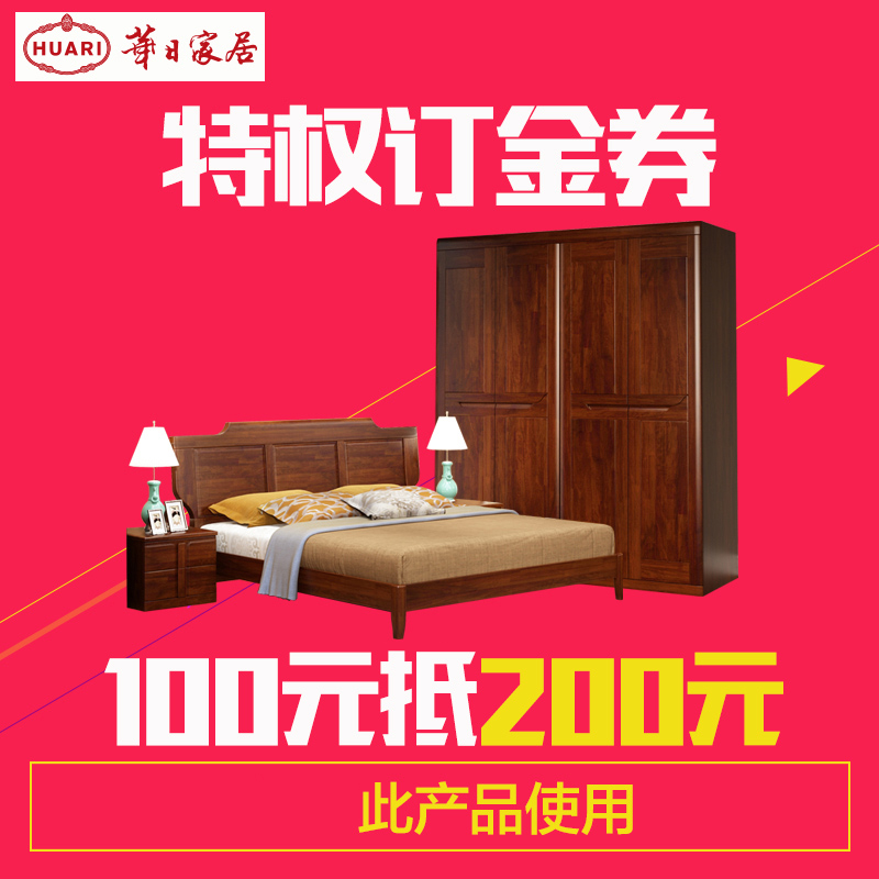 Huari privilege Deposits 100 Yuan arrived 200 Autumn A product Solid wood bed 2 bedside cabinets+wardrobein the Residential furniture , O2O Dedicated (Lynx dedicated) category - from Buy2taobao.com to provide professional Taobao agent buy service