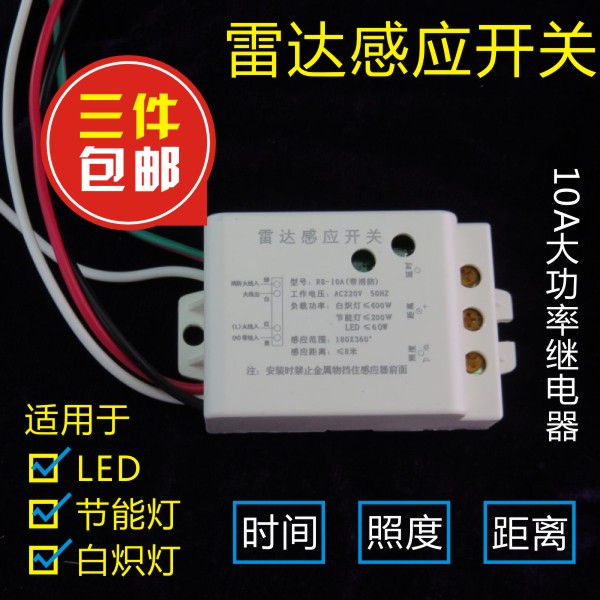 微波雷达感应开关220V人体感应器led感应模块过道智能调节距离12v|ruв категории электронный/электрик, переключатель, вводный выключатель - от Buy2taobao.com для оказания профессиональной услуги покупки агента Taobao