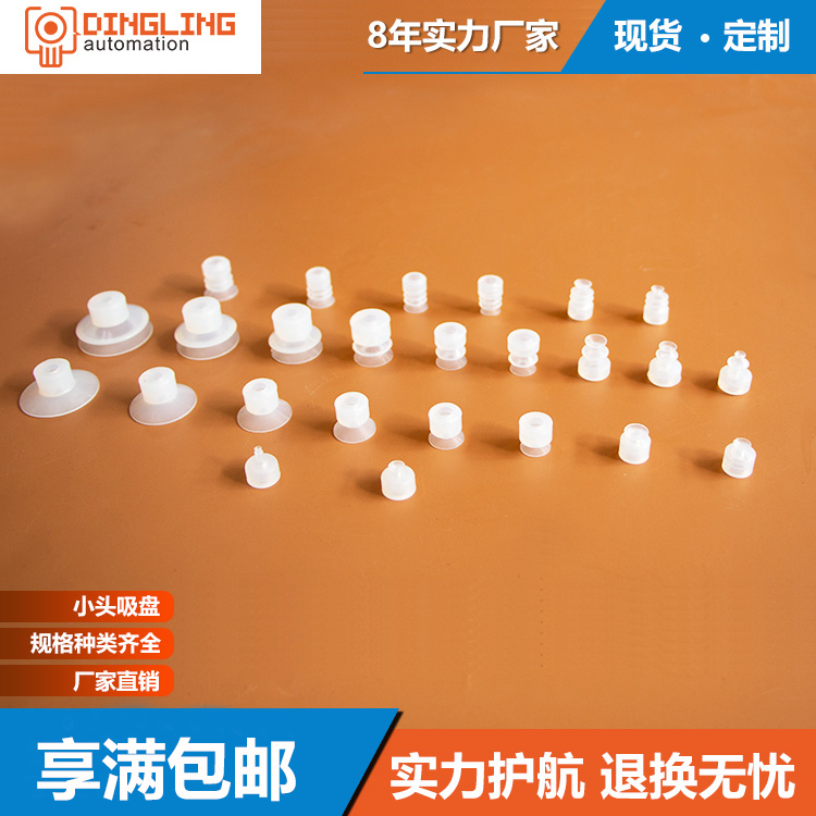 优质原料真空吸盘机械手气动配件金具天行小头硅胶SP三层工业吸嘴在类目 五金/工具, 气动工具, 气动元件中 - 来自Buy2taobao.com提供专业的淘宝代购服务