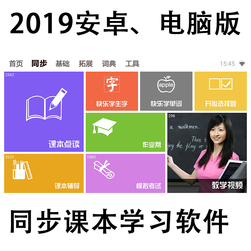 2019年版安卓平板電腦手機學習軟件系統同步點讀小學生初中英語數在類目 電子詞典/電紙書/文化用品, 學習機中 - 來自Buy2taobao.com提供專業的淘寶代購服務
