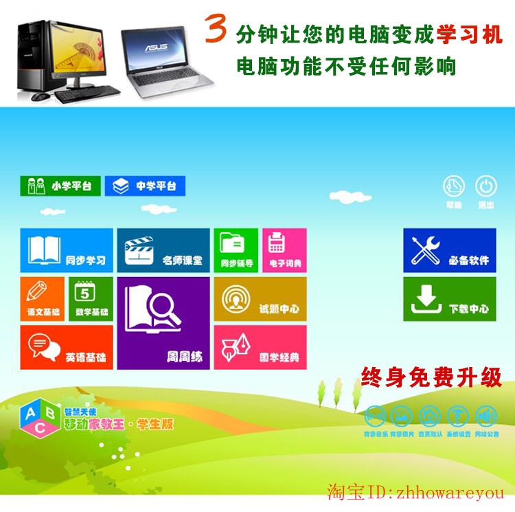 電腦學習機軟件系統小學生初中同步英語文人教蘇教版安卓平板點讀在類目 電子詞典/電紙書/文化用品, 學習機中 - 來自Buy2taobao.com提供專業的淘寶代購服務