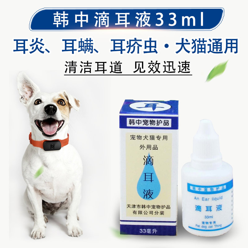 韓中寵物犬貓滴耳液33ml 狗洗耳液狗耳螨洗耳水狗狗耳水護理在類目 寵物/寵物食品及用品, 貓/狗美容清潔用品, 耳部清潔中 - 來自Buy2taobao.com提供專業的淘寶代購服務