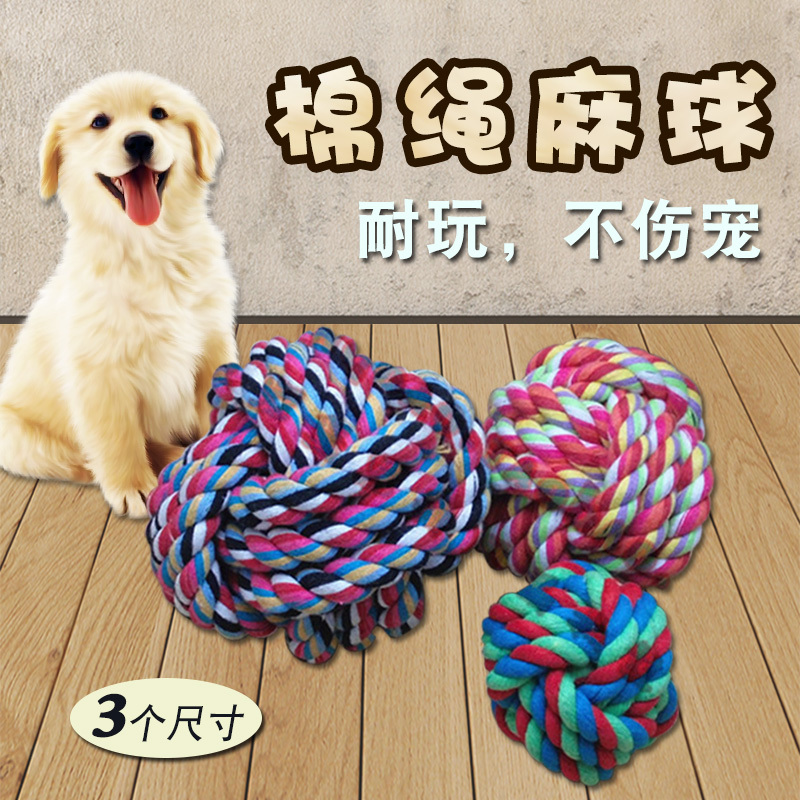 棉绳麻球玩具 宠物玩具狗玩具磨牙玩具麻球玩具 磨牙用 大中小号|ruв категории животное/Животное питание и принадлежностей, кошка/собака игрушка, узел игрушки - от Buy2taobao.com для оказания профессиональной услуги покупки агента Taobao