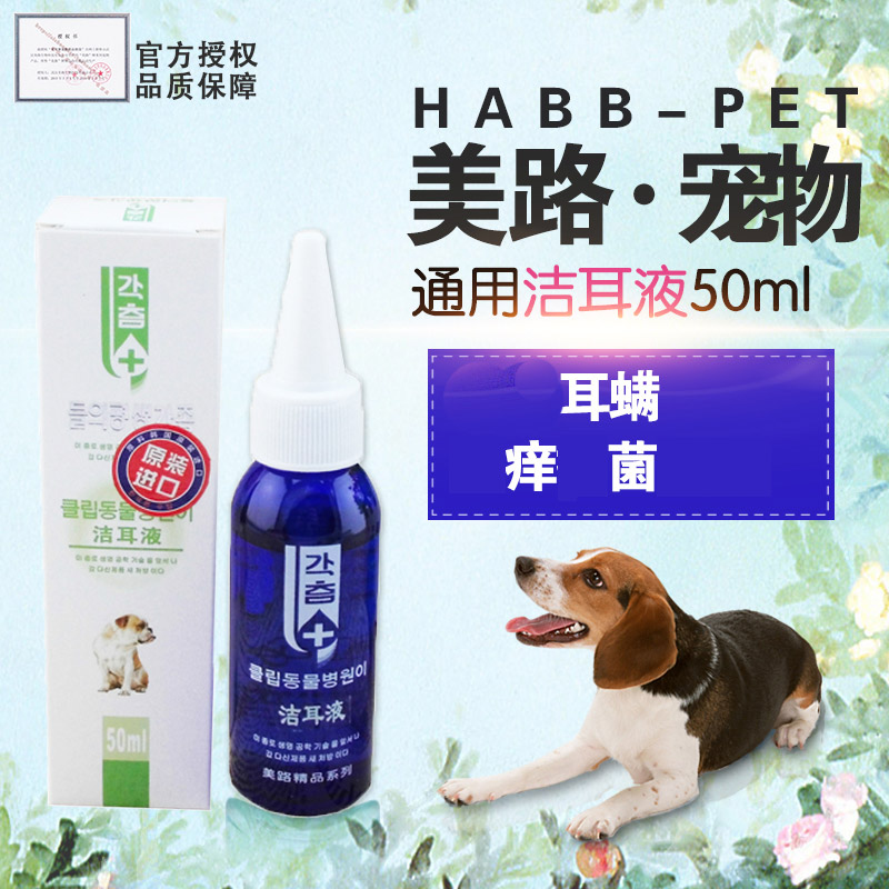 2瓶包邮美路宠物洁耳液50ml滴耳液清洁狗耳朵耳螨滴耳油美容在类目 宠物/宠物食品及用品, 猫/狗美容清洁用品, 耳部清洁中 - 来自Buy2taobao.com提供专业的淘宝代购服务