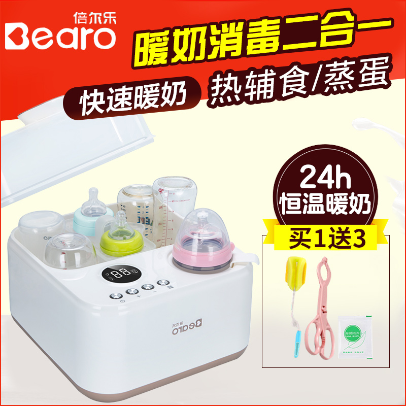 倍尔乐暖奶器消毒器二合一婴儿奶瓶暖奶器智能恒温自动加热奶器|ruв категории подгузник/шампунь/вскармливать/тележка кроватью, дезинфекция/Молокоотсос/небольшой прибор, рожок стерилизатор/стерилизатор - от Buy2taobao.com для оказания профессиональной услуги покупки агента Taobao