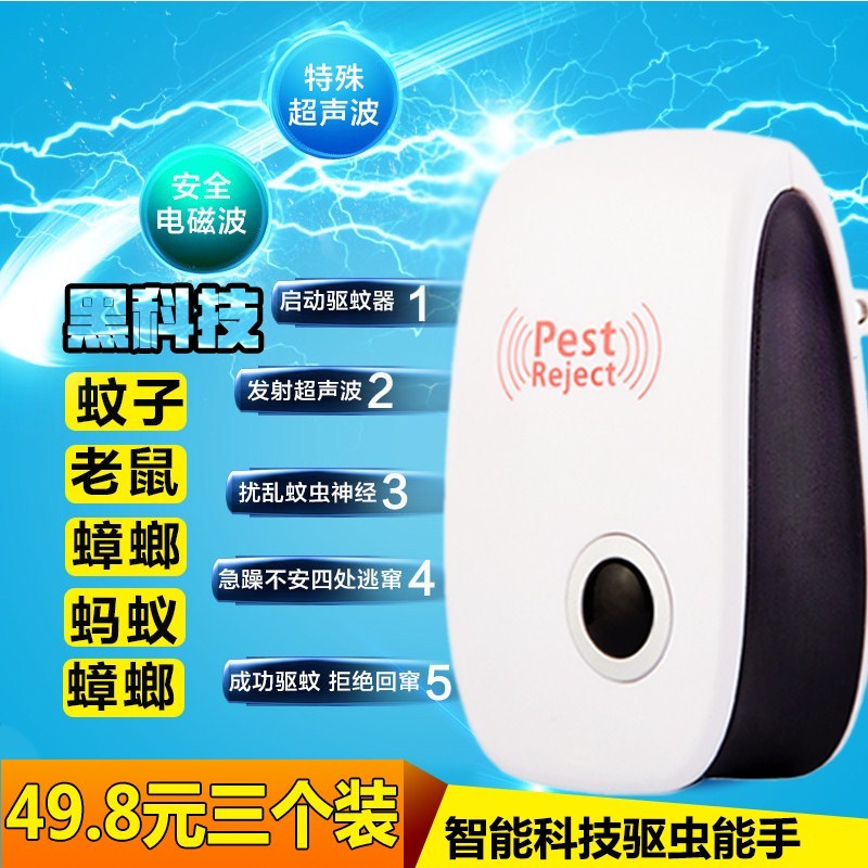 黑科技第五代驱虫驱蚊器智能超声波大功率家用强力全效万能驱鼠器|ruв категории начало ежедневно, дегельминтизация товаров, ультразвуковой репеллент/электронный репеллент - от Buy2taobao.com для оказания профессиональной услуги покупки агента Taobao