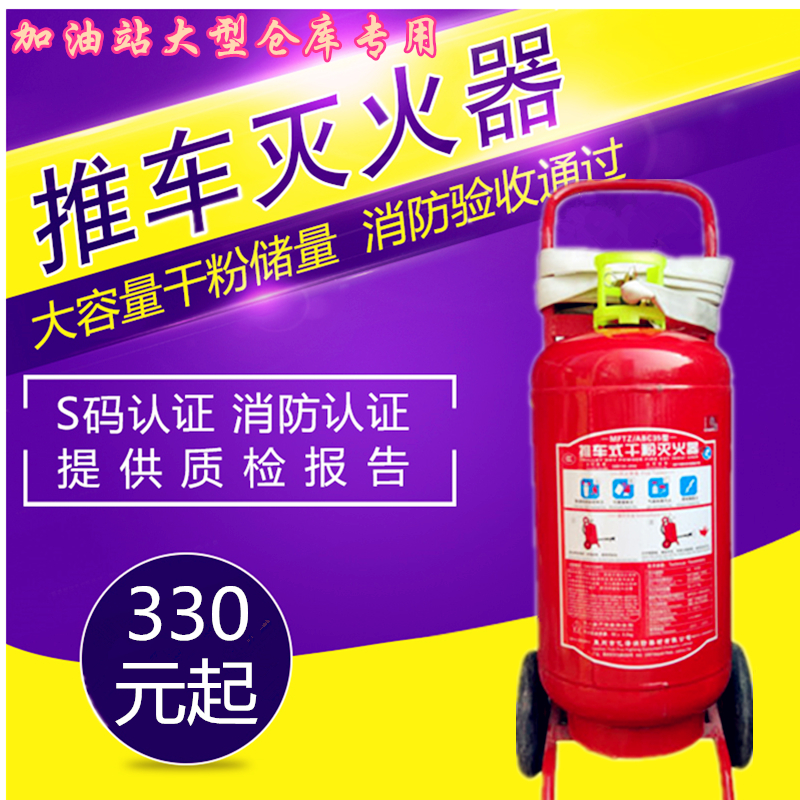 35kg Trolley type Dry powder fire extinguisher 35 kg . garden cart Fire Extinguisher Factory building Warehouse Stations Fire Extinguisherin the Car/Articles/Fitting/Refit , Car Accessories/The jewelry , Driving personal items , Car fire extinguisher category - from Buy2taobao.com to provide professional Taobao agent buy service