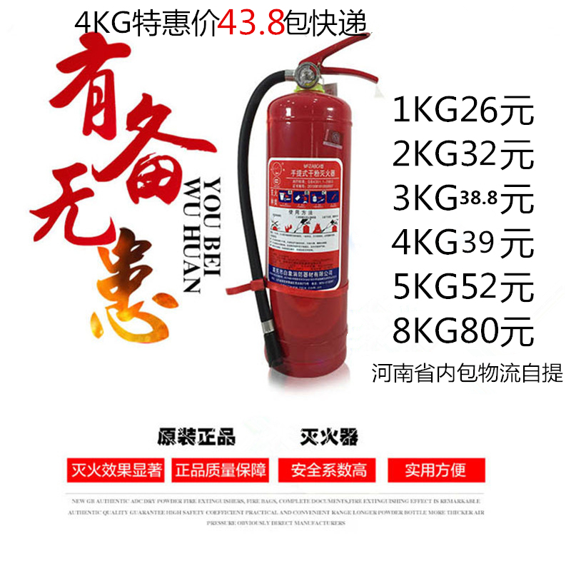 灭火器1KG2KG3KG4kg5KG8KG车用家用灭火器工厂仓库商场反光衣在类目 汽车/用品/配件/改装, 汽车用品/内饰品, 驾车个人用品, 车用灭火器中 - 来自Buy2taobao.com提供专业的淘宝代购服务