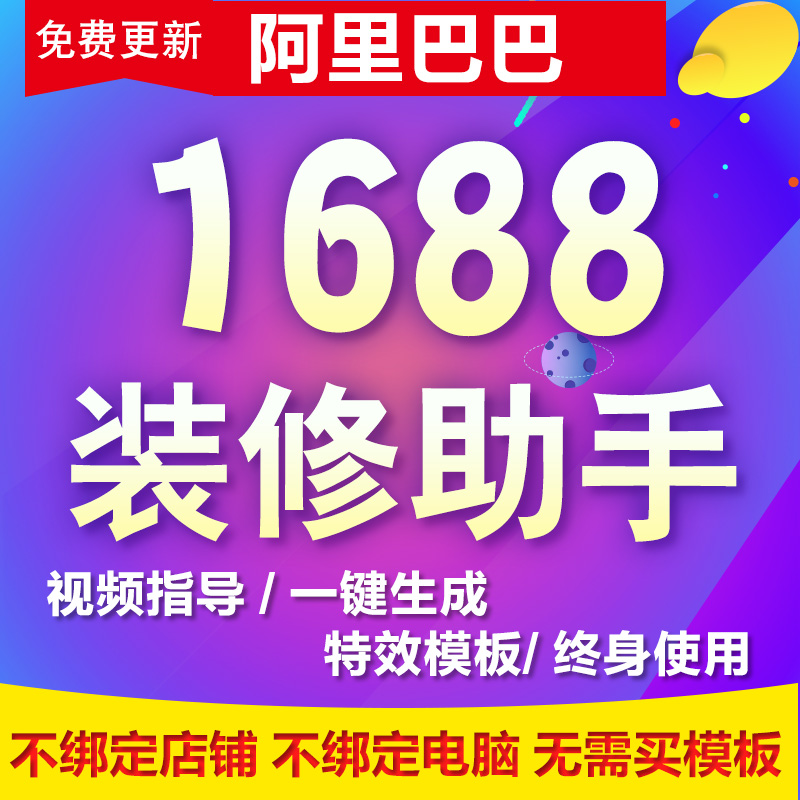 阿里巴巴装修助手代码软件1688店铺全屏首页CSS特效模板生成器|msdalam kategori 商务/设计服务, 设计服务, 平面广告设计 - dari Buy2taobao.com untuk memberikan perkhidmatan ejen Taobao profesional membeli