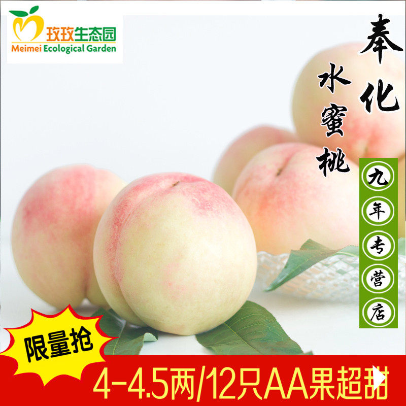 奉化水蜜桃新鲜湖景蜜露玉露桃子孕妇水果甜桃子非阳山龙泉北京桃