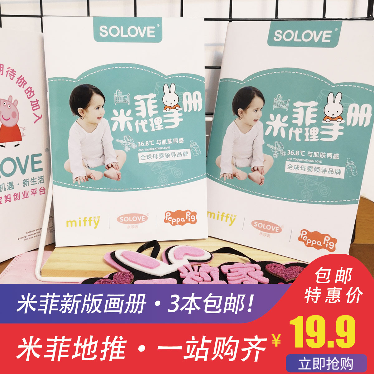 米菲画册 宣传册 代理政策书 包邮 宣传单 最新版 3本包邮|ruв категории фестиваль товаров/подарок, творческие подарки, альбом/фотоальбом - от Buy2taobao.com для оказания профессиональной услуги покупки агента Taobao