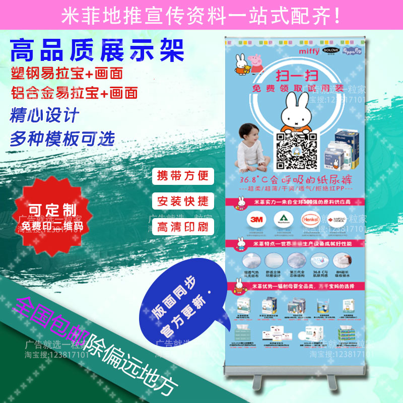 solove米菲地推海報宣傳單x展架折頁立牌名片易拉寶可定制 壹粒家在類目 商業/辦公傢俱, 城市傢俱, 信息服務設施, X展架/易拉寶中 - 來自Buy2taobao.com提供專業的淘寶代購服務
