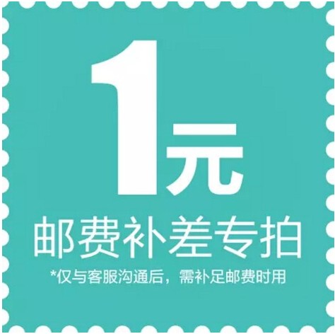 1元邮费补差价 专用链接 用于补价价用在类目 3C数码配件, 数码周边, 其它电池中 - 来自Buy2taobao.com提供专业的淘宝代购服务