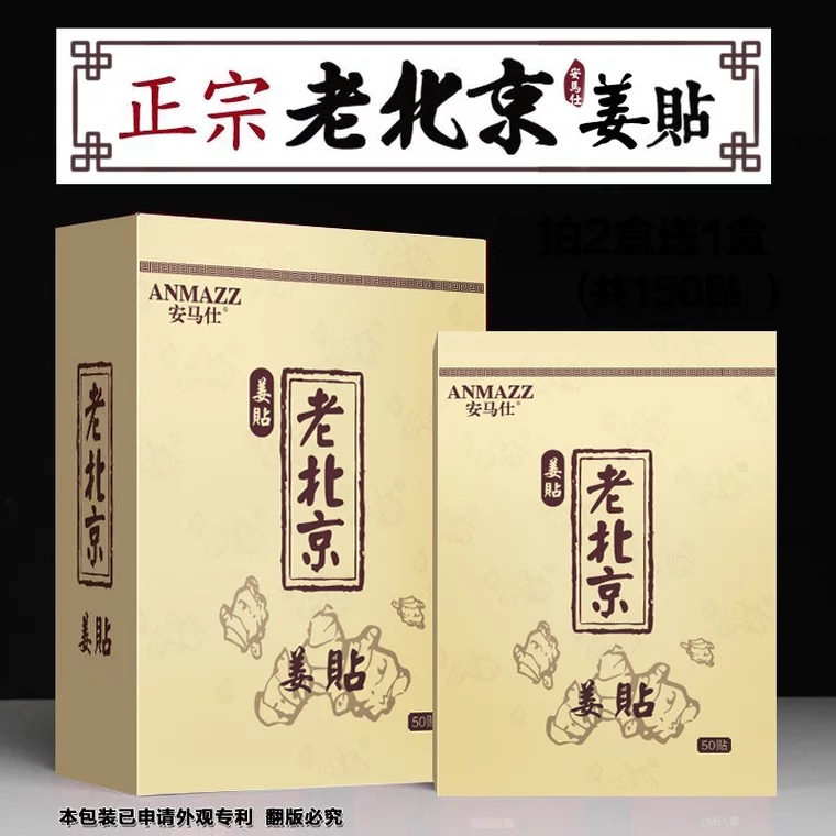 安馬仕生姜貼原始點發熱姜貼暖宮驅寒暖身通絡頸椎關節膝蓋熱敷貼在類目 美容護膚/美體/精油, 足部護理, 足貼中 - 來自Buy2taobao.com提供專業的淘寶代購服務