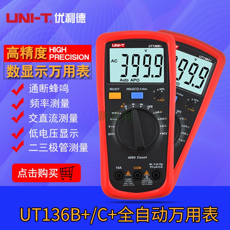 优利德UT136B+/UT136C+系列手持式万用表数显示防烧高精度在类目 五金/工具, 仪器仪表, 万用表中 - 来自Buy2taobao.com提供专业的淘宝代购服务