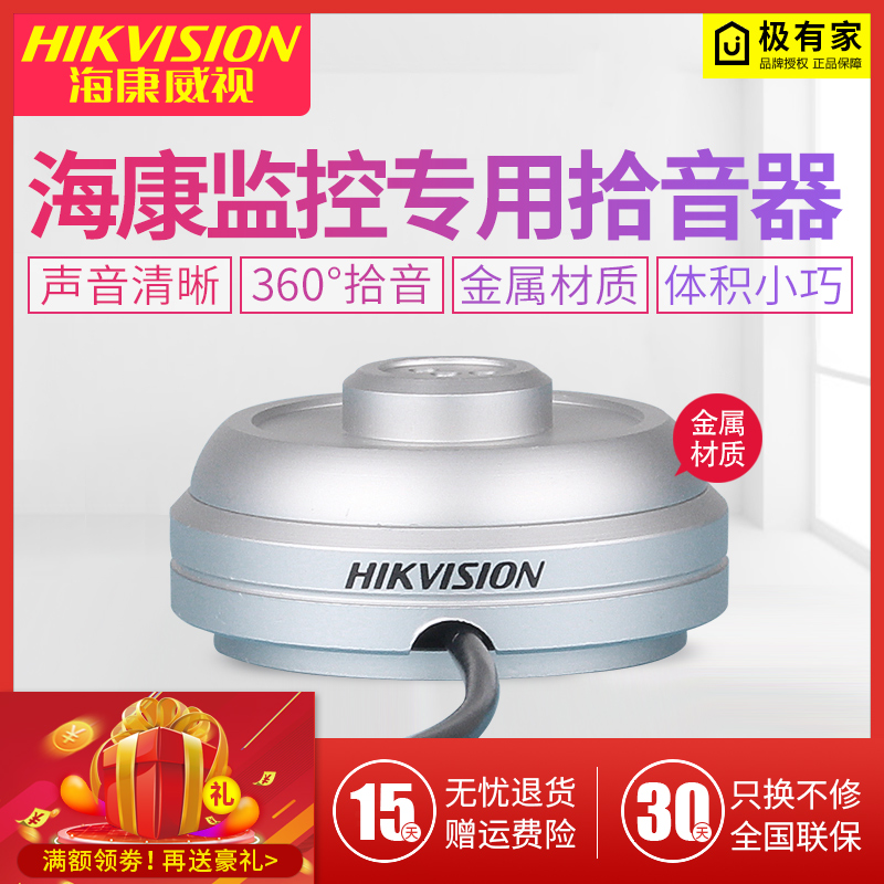 海康威視DS-2FP1021監控攝像頭外接拾音器降噪可音視頻同步存儲在類目 電子/電工, 防盜報警器材及系統, 安防配件中 - 來自Buy2taobao.com提供專業的淘寶代購服務