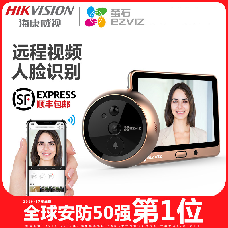 海康威视萤石DP1智能电子猫眼摄像头可视门铃防盗家用别墅门禁在类目 电子/电工, 智能家居系统, 其它智能家居用品中 - 来自Buy2taobao.com提供专业的淘宝代购服务