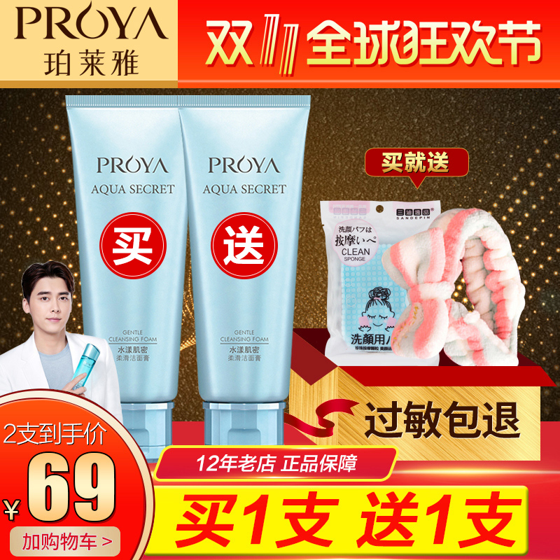 珀萊雅洗面奶女正品水漾肌密柔滑潔面膏乳120ml深層清潔補水保濕在類目 美容護膚/美體/精油, 潔面中 - 來自Buy2taobao.com提供專業的淘寶代購服務