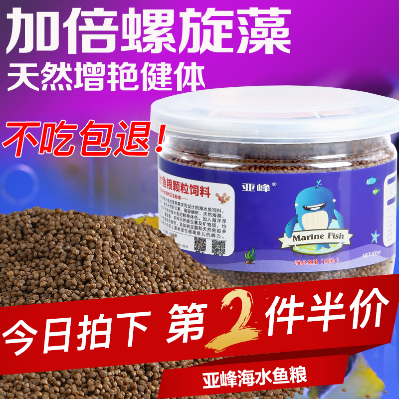 亞峰觀賞海水魚螺旋藻飼料石斑魚珊瑚魚下沈顆粒型魚糧高蛋白增色在類目 寵物/寵物食品及用品, 水族世界, 觀賞魚飼料中 - 來自Buy2taobao.com提供專業的淘寶代購服務