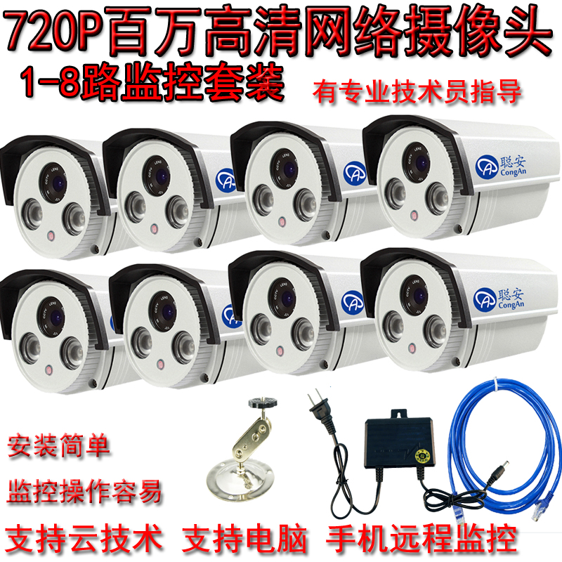 720p百万高清套装监控12 3 4 5 6 7 8路探头机室外防水网络摄像头|msdalam kategori elektronik/Electrician, Pemantauan peralatan dan sistem, sistem pemantauan lengkap - dari Buy2taobao.com untuk memberikan perkhidmatan ejen Taobao profesional membeli