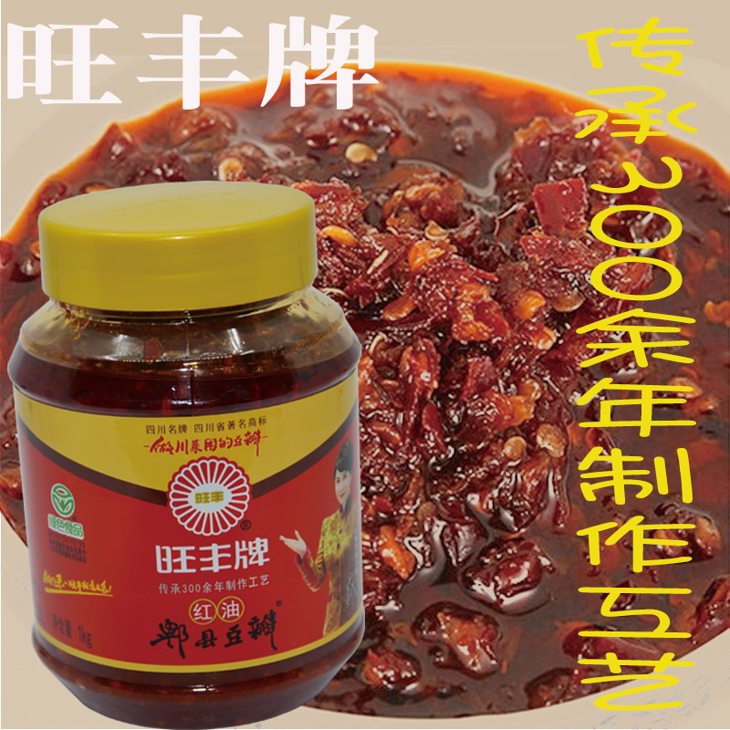 正品旺丰牌郫县豆瓣1kg 四川特产 红油郫县豆瓣川菜酱类调料炒菜在类目 粮油米面/南北干货/调味品, 调味品/果酱/沙拉, 调味酱, 豆瓣酱中 - 来自Buy2taobao.com提供专业的淘宝代购服务