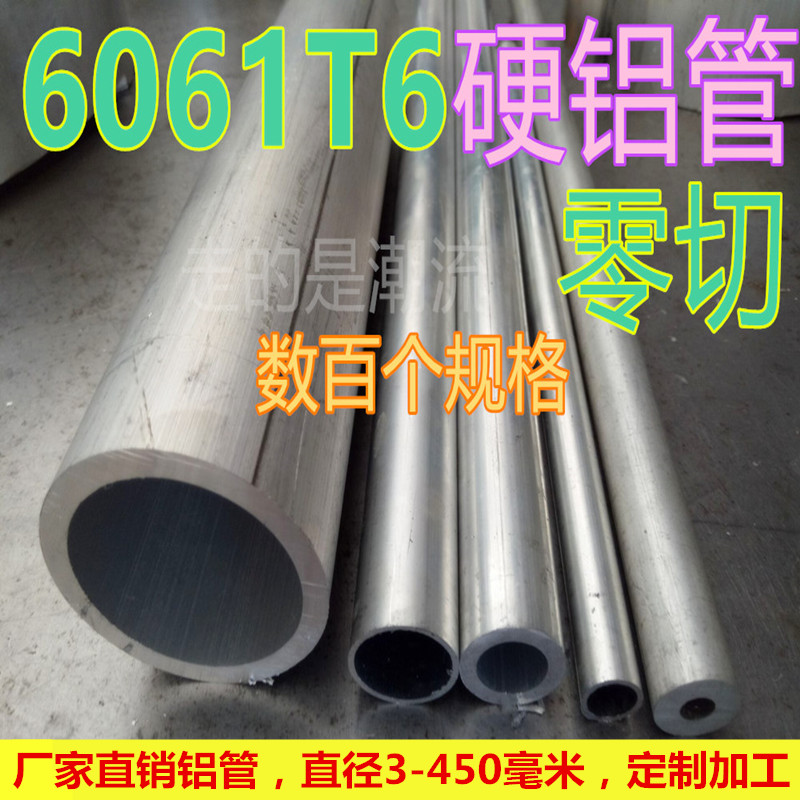 厂家直销 6061t6铝管空心铝管子大小铝合金管现货零切定制在类目 五金/工具, 铝型材, 工业用铝型材中 - 来自Buy2taobao.com提供专业的淘宝代购服务