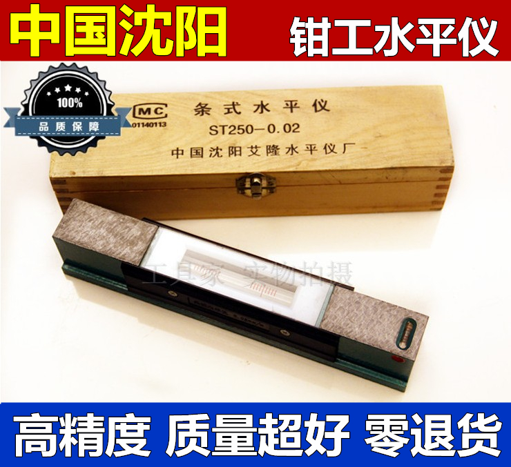 正品沈陽艾隆條式水平儀 框式水平尺 鉗工水平尺100 150 200mm在類目 五金/工具, 儀器儀表, 水平儀中 - 來自Buy2taobao.com提供專業的淘寶代購服務
