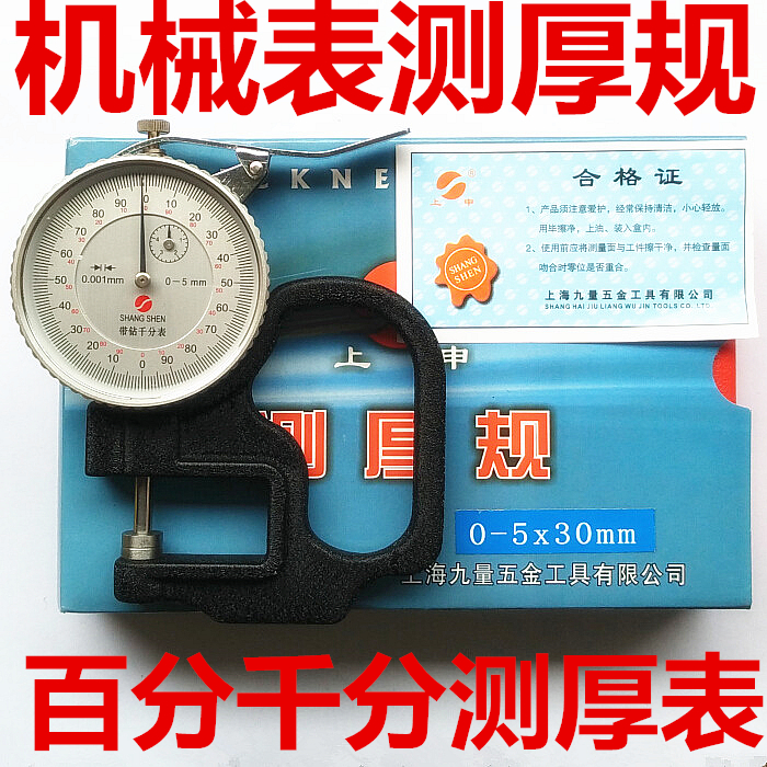 测厚规 测厚百分表千分表测厚仪 厚薄规厚度测量表0-10mm测厚计在类目 五金/工具, 仪器仪表, 测厚仪中 - 来自Buy2taobao.com提供专业的淘宝代购服务