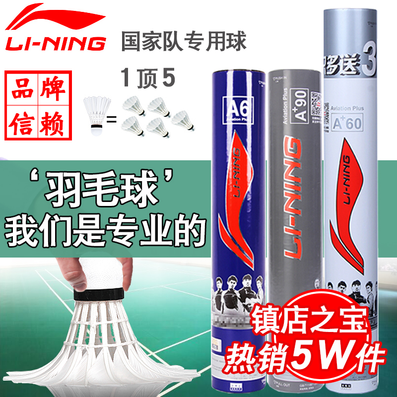 李宁/LINING A6、A+90 国家队训练球耐打稳定 价格优惠AS09有一拼|msdalam kategori sukan/Yoga/kecergasan/bekalan peminat, badminton, badminton - dari Buy2taobao.com untuk memberikan perkhidmatan ejen Taobao profesional membeli