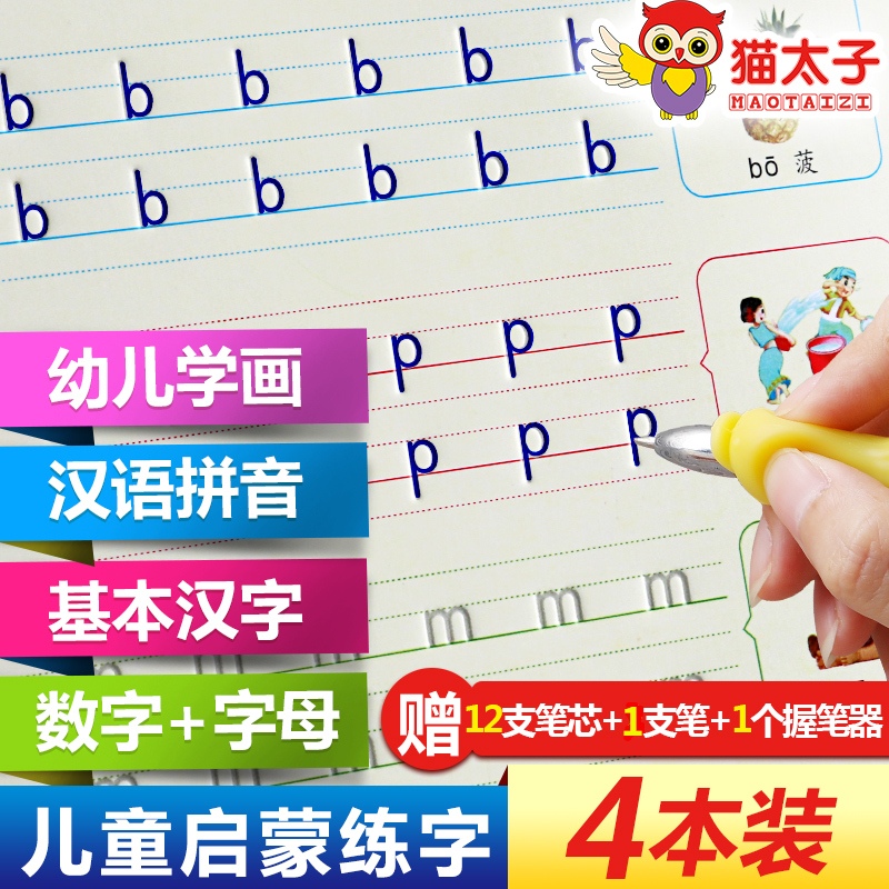 kindergarten groove practise calligraphy baby Pre-school children number Pinyin The Miaohong Order of strokes study Supplies Stationeryin the Toy/Childs/Puzzle/Building block/Model , Learning/Experiment/Painting stationery , The Miaohong/Coloring book category - from Buy2taobao.com to provide professional Taobao agent buy service
