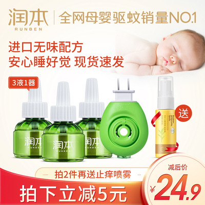 润本电热蚊香液无味婴儿孕妇电蚊香器家用插电式驱蚊液灭蚊补充液
