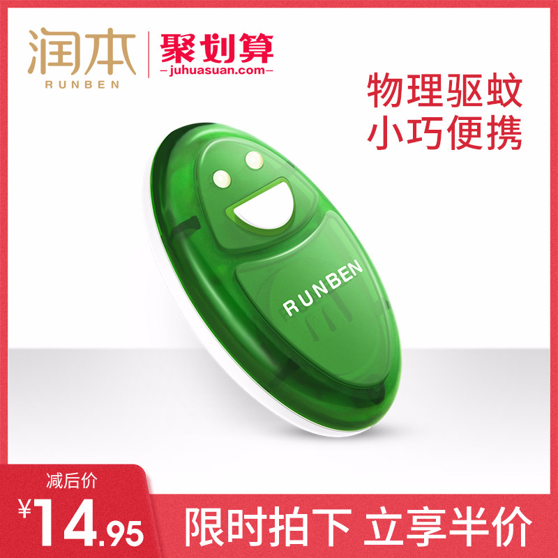 潤本超聲波驅蚊器兒童家用智能電子驅蚊器便攜式戶外驅蟲神器隨身在類目 居家日用, 驅蟲用品, 超聲波驅蚊器/電子驅蚊器中 - 來自Buy2taobao.com提供專業的淘寶代購服務