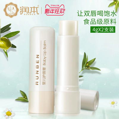 润本婴儿童润唇膏天然可学生吃保湿滋润补水防干裂孕妇宝宝护唇膏