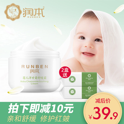 润本婴儿舒缓宝宝面霜润肤乳儿童秋冬纯补水擦脸保湿露天然滋润霜