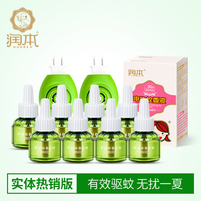 润本电热蚊香液 宝宝儿童驱蚊水婴儿灭蚊液补充装8瓶送2加热器