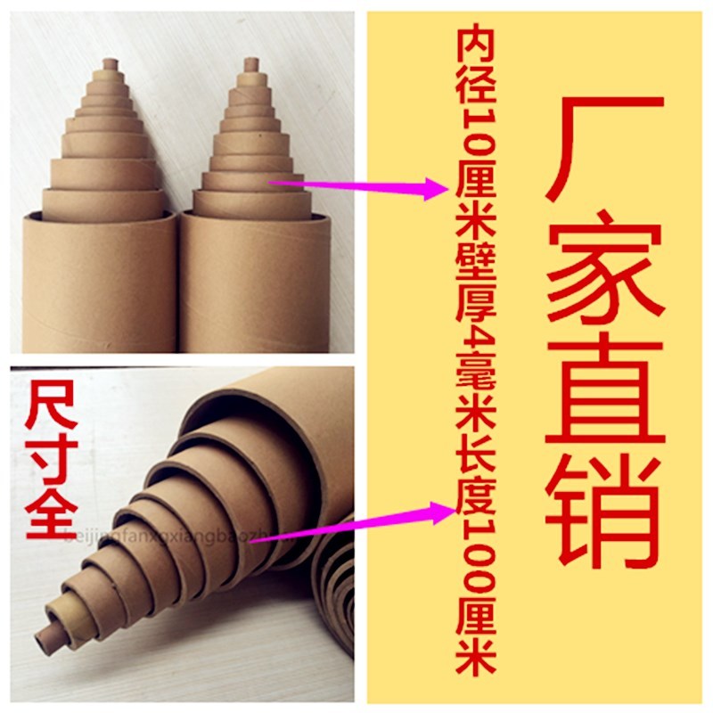 厂家现货100mm纸筒纸管包邮牛皮纸画筒画轴纸芯管海报筒10个包邮在类目 个性定制/设计服务/DIY, 包装用品定制, 其它定做类中 - 来自Buy2taobao.com提供专业的淘宝代购服务