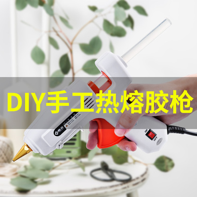 热熔胶枪手工制作胶抢万能家用电热溶棒胶水条小号热融胶棒7-11mm