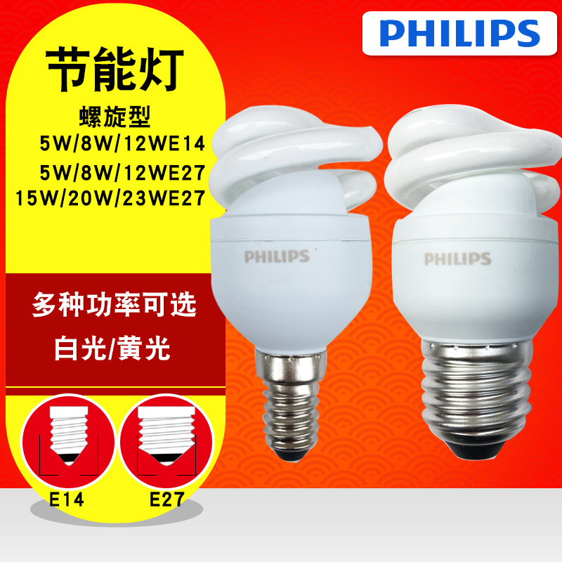飞利浦节能灯螺旋philips E27螺口E14家用三基色灯管5w23w单灯光在类目 家装主材, 光源, 其它光源中 - 来自Buy2taobao.com提供专业的淘宝代购服务