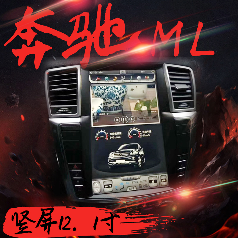 奔驰MLGL R系列换12寸屏竖屏导航 倒车一体机 奔驰竖屏4G导航在类目 汽车/用品/配件/改装, 汽车GPS导航仪及配件, 智能车机导航中 - 来自Buy2taobao.com提供专业的淘宝代购服务