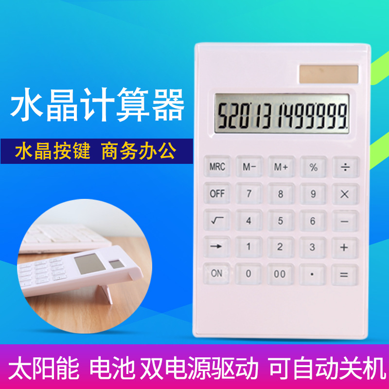 12位水晶按鍵雙電源計算器 水晶計算器 辦公商務太陽能計算器定制在類目 電子詞典/電紙書/文化用品, 計算器中 - 來自Buy2taobao.com提供專業的淘寶代購服務