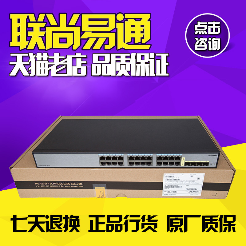 全新原装 S1700-28GFR-4P-AC 华为24端口千兆智能可网管交换机|msdalam kategori peralatan rangkaian/Rangkaian yang berkaitan, Tukar - dari Buy2taobao.com untuk memberikan perkhidmatan ejen Taobao profesional membeli