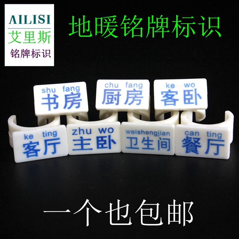 地暖安装标识卡扣标识牌地暖管道走向标牌卡分水器各路走向指示牌|ruв категории весь дом настройки, тепло/радиатор/радиатор, низкая температура горячей воды излучения напольного отопления, напольного отопления специальных труб - от Buy2taobao.com для оказания профессиональной услуги покупки агента Taobao