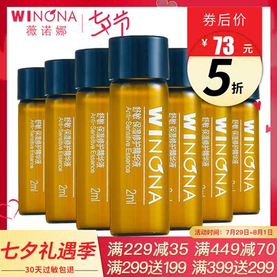 薇诺娜舒敏保湿精华液2ml*7支套装组合  敏感肌肤舒缓修护角质层