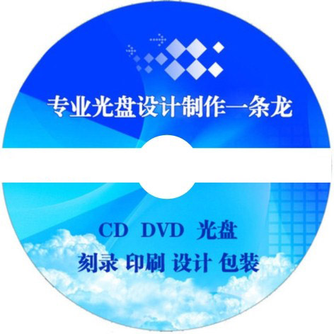 Guangzhou Mei Tsai Individuation CD CVD-D9 printing Discs Offset printing Silk screenin the Office Equipment/Consumables/Related Services , Service Class , Discs personalized service category - from Buy2taobao.com to provide professional Taobao agent buy service