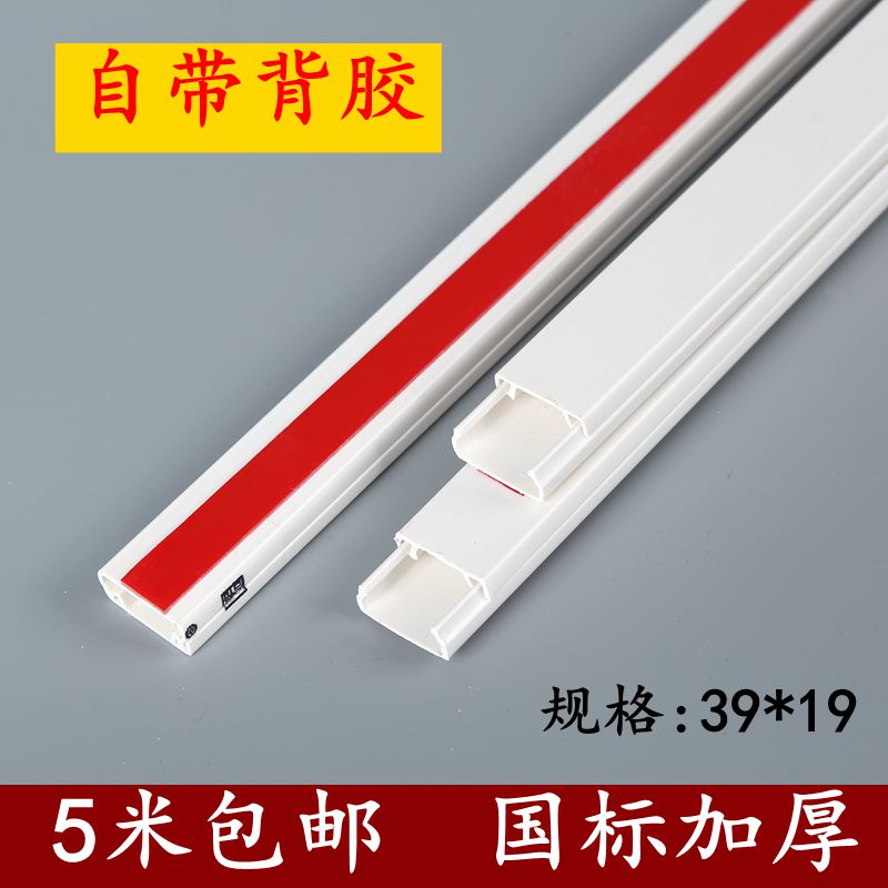 PVC Trunking 39*19 Ming Zhuang square Retardant cloth Trunking white Walking trough metope Open wire Trunkingin the Electronic/Electrician , Other category - from Buy2taobao.com to provide professional Taobao agent buy service