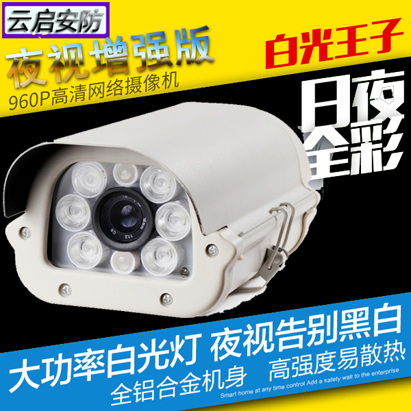200万停车场照车牌白光网络摄像机 高清监控摄像头1080P日夜全彩在类目 电子/电工, 监控器材及系统, 监控摄像机, 网络摄像机中 - 来自Buy2taobao.com提供专业的淘宝代购服务