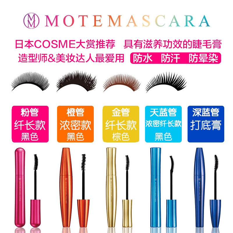 Japan Agency purchase quality goods motemascara Mascara waterproof Lengthening Curl Thick Lengthening Haloin the Makeup/Perfume/Beauty tools , Mascara/Eyelash growth medium category - from Buy2taobao.com to provide professional Taobao agent buy service