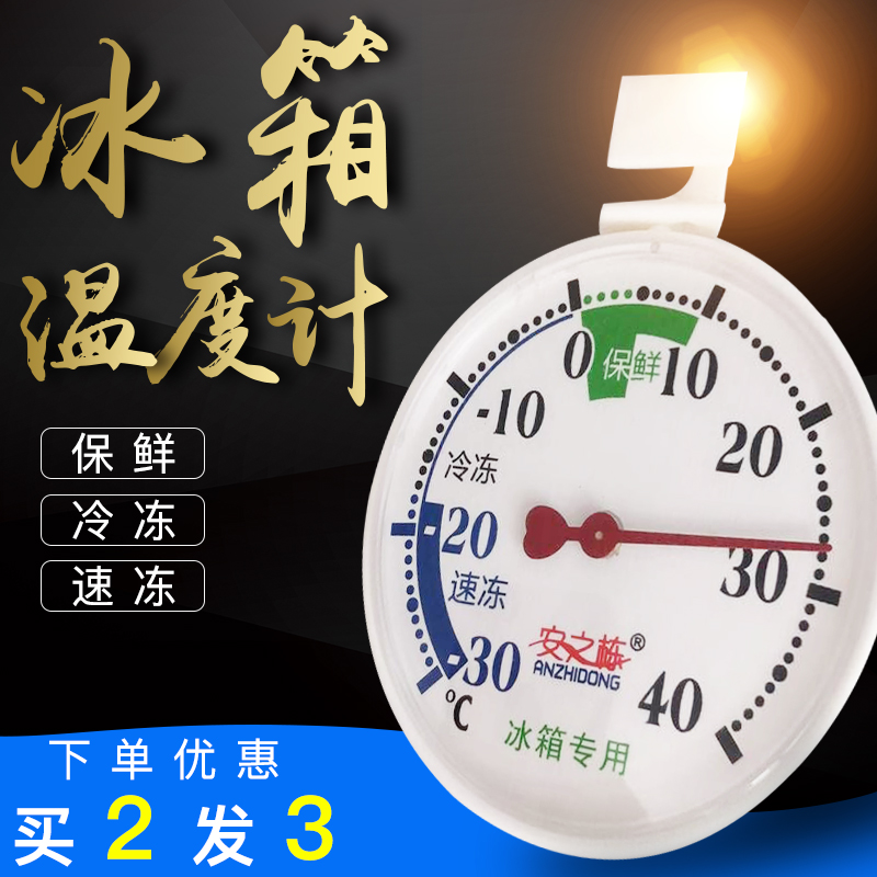 高精度家用冰箱藥房冰櫃冷藏冷凍冷庫庫房儲藏室專用溫度計在類目 五金/工具, 儀器儀表, 測溫儀中 - 來自Buy2taobao.com提供專業的淘寶代購服務